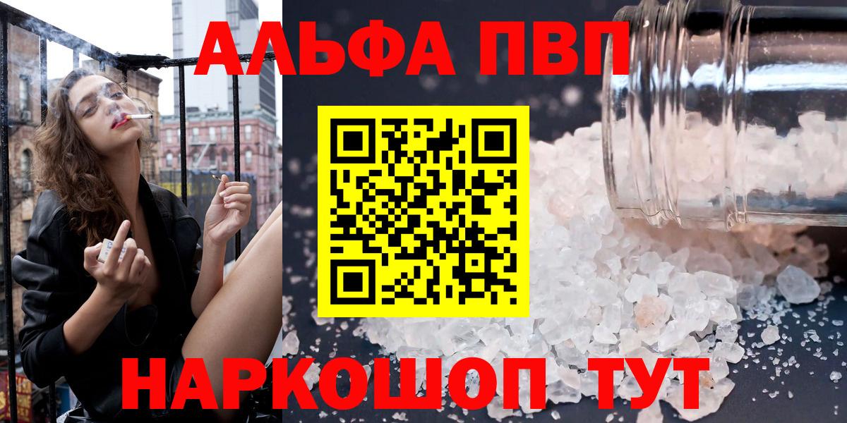 купить наркоту  A PVP мука  Лобня  Вход с VPN  Alpha-PVP  Alpha-PVP кристаллы  Alpha PVP Crystall 
