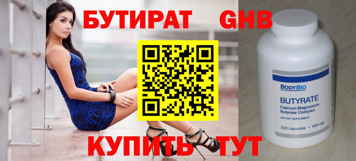 Лобня  БУТИРАТ BDO  Вход с VPN 