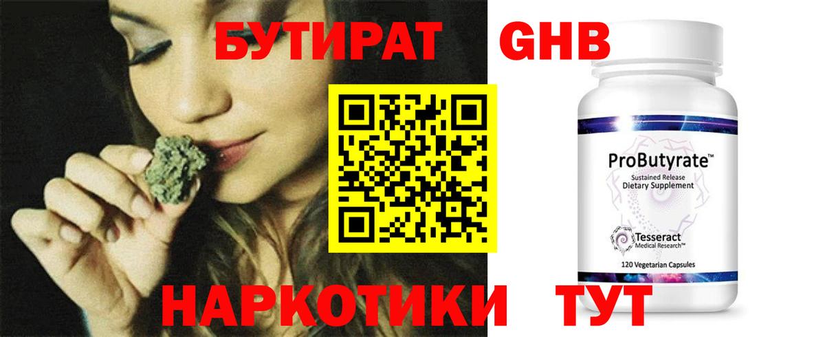 Бутират бутик Лобня