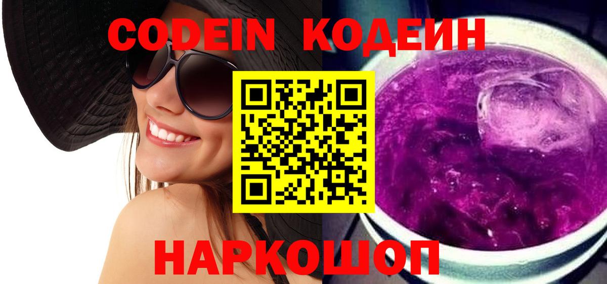 Кодеиновый сироп Lean напиток Lean (лин) Лобня