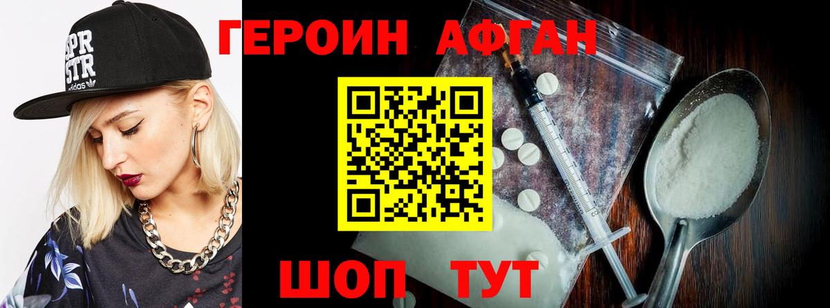 Лобня  Героин Афган  ГЕРОИН  Вход с VPN 
