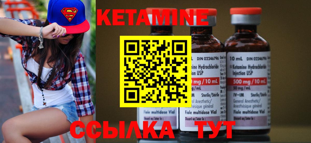 Кетамин VHQ Лобня