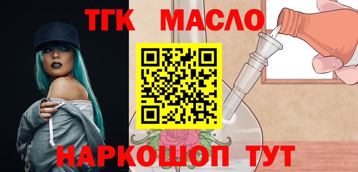что такое наркотик  Вход с VPN  Дистиллят ТГК концентрат  Лобня  ТГК концентрат 